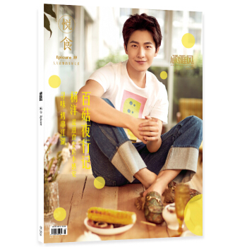 颂雅风 悦食Epicure 期刊杂志 2016年9月 pdf epub mobi 下载