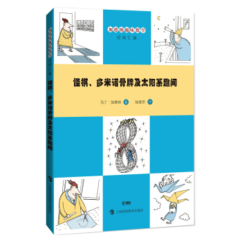 加德納趣味數學經典匯編：怪棋、多米諾骨牌及太陽係趣聞 pdf epub mobi 下载