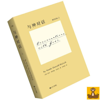正版 与神对话 一生等待的书 现货 精装第二卷 心灵修养 百万级畅销书 pdf epub mobi 电子书 下载