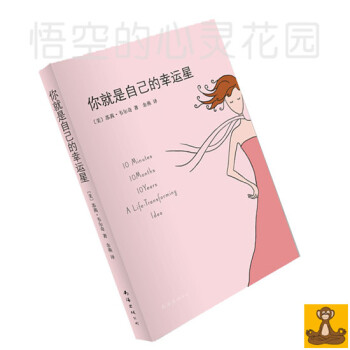 你就是自己的幸運星 傑剋韋爾奇夫人 教你如何做優雅的女人 pdf epub mobi 下载