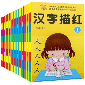 幼小衔接一日一练全套12册 幼儿学前教育汉字拼音描红本 幼儿学前班练习册教材基础训练 pdf epub mobi 下载