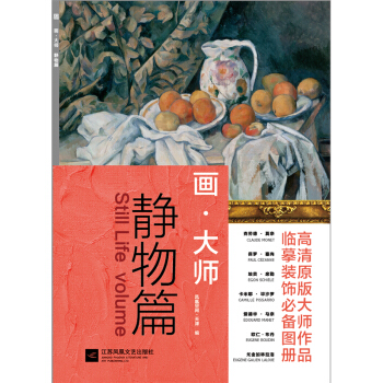 画·大师 静物篇 pdf epub mobi 下载