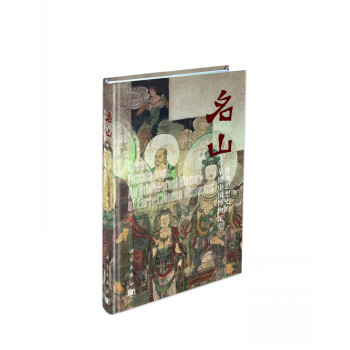 名山 作為思想史的早期中國博物館史 pdf epub mobi 下载