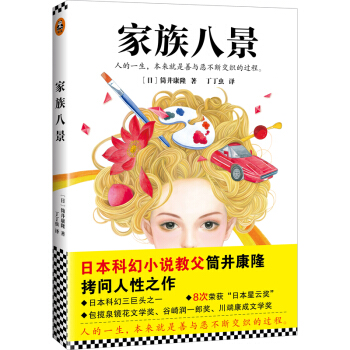 傢族八景 pdf epub mobi 下载