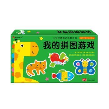 邦臣小紅花·小寶寶益智遊戲盒係列：我的拼圖遊戲 [適閤於2歲以上幼兒] pdf epub mobi 下载