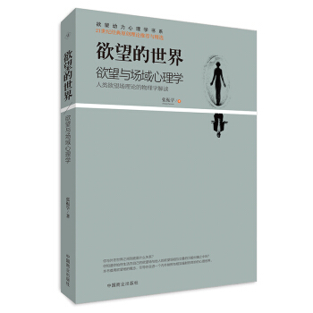欲望的世界 Ⅵ：欲望与场域心理学 pdf epub mobi 下载