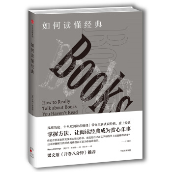 如何读懂经典 pdf epub mobi 下载