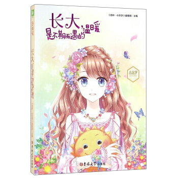 寄給成長的七封信：長大是不期而遇的溫暖 pdf epub mobi 下载