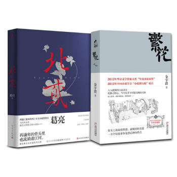 北鸢+繁花 两册套装 pdf epub mobi 电子书 下载
