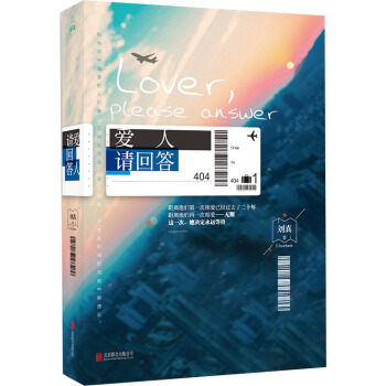 愛人，請迴答 pdf epub mobi 下载