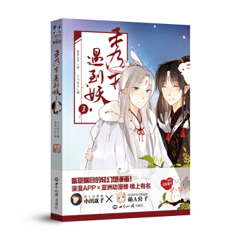 秀才遇到妖.3 pdf epub mobi 下载