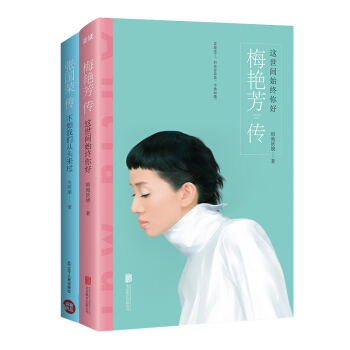 等不到的約定：張國榮+梅艷芳（套裝共2冊） pdf epub mobi 電子書 下載