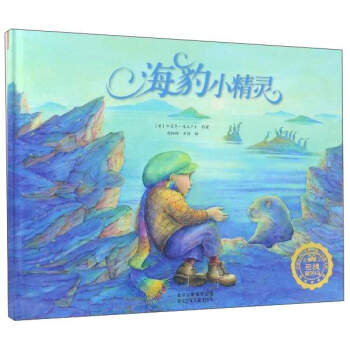 若晴童書：海豹小精靈 pdf epub mobi 下载