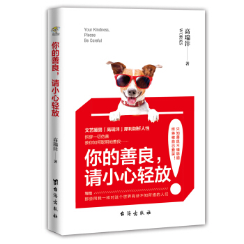 你的善良，请小心轻放 pdf epub mobi 下载