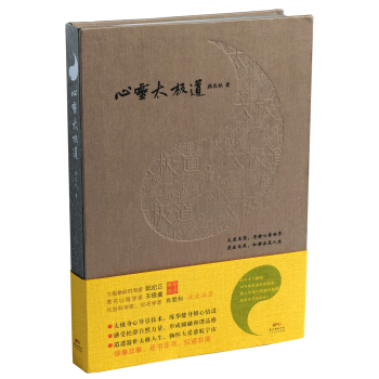 心灵太极道 pdf epub mobi 电子书 下载