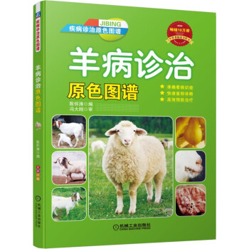 羊病診治原色圖譜