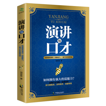演講與口纔 pdf epub mobi 電子書 下載