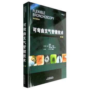可彎麯支氣管鏡技術（第3版） [Flexible Bronchoscopy(3rd Edition)] pdf epub mobi 下载