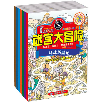 I FIND·迷宫大冒险·全7册 [3-6岁] pdf epub mobi 下载