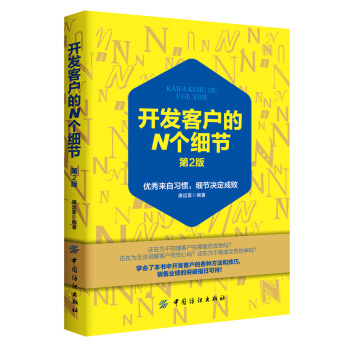 开发客户的N个细节