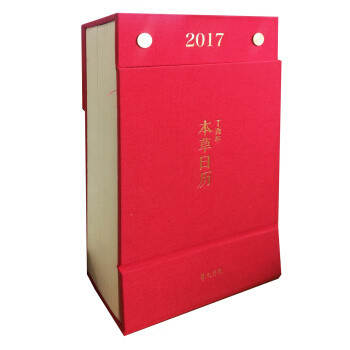 2017丁酉年本草日历 pdf epub mobi 电子书 下载