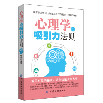 心理學與吸引力法則 pdf epub mobi 電子書 下載