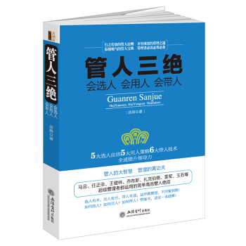 去梯言·管人三绝：会选人会用人会带人 pdf epub mobi 下载