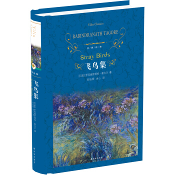 飞鸟集(新)/经典译林 pdf epub mobi 电子书 下载