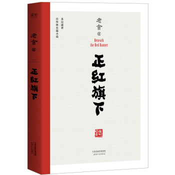 正紅旗下 pdf epub mobi 電子書 下載