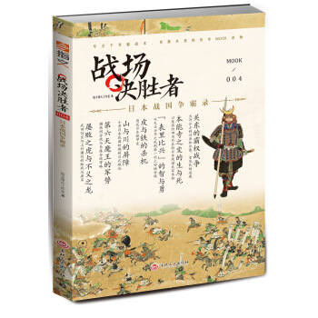 战场决胜者004：日本战国争霸录 pdf epub mobi 电子书 下载