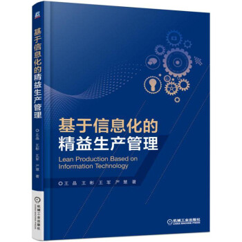 基於信息化的精益生産管理 pdf epub mobi 下载