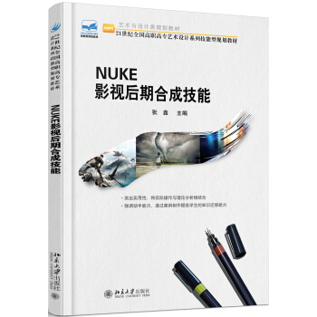 NUKE影视后期合成技能 pdf epub mobi 下载