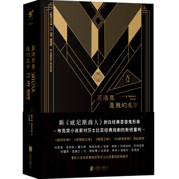 夏洛剋是我的名字 [Shylock is my name] pdf epub mobi 電子書 下載