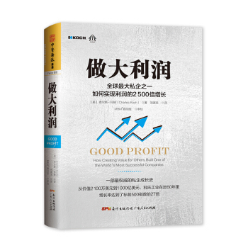 做大利润：全球最大私企之一如何实现利润的5000倍增长 pdf epub mobi 电子书 下载