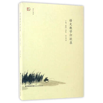 语文教学归欤录（下卷）：快简·零札/梦山书系 pdf epub mobi 下载