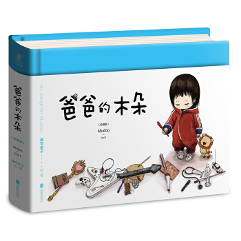 爸爸的木朵（珍藏版 Vol.1） pdf epub mobi 下载