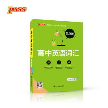 高中英语词汇（乱序版 全彩漫画） pdf epub mobi 下载