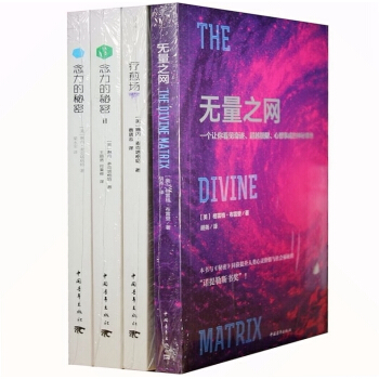 現貨念力的秘密：釋放你的內在力量+念力的秘密2+無量之網+療愈場共4冊 心理學暢銷書籍 pdf epub mobi 下载