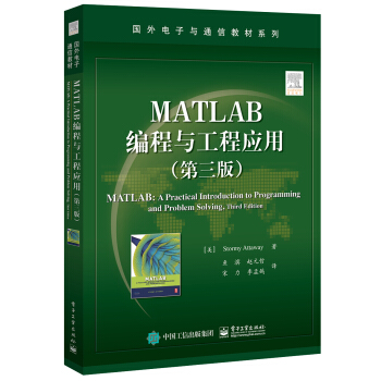 MATLAB编程与工程应用（第三版） [MATLAB: A Practical Introduction to Programming an] pdf epub mobi 下载