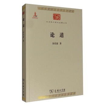 中华现代学术名著丛书：论道 pdf epub mobi 电子书 下载