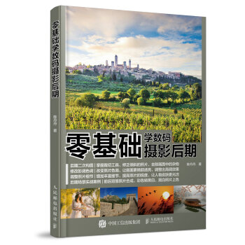 零基础学数码摄影后期 pdf epub mobi 电子书 下载