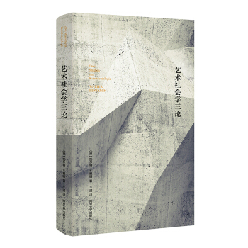 棱镜精装人文译丛 艺术社会学三论 pdf epub mobi 下载