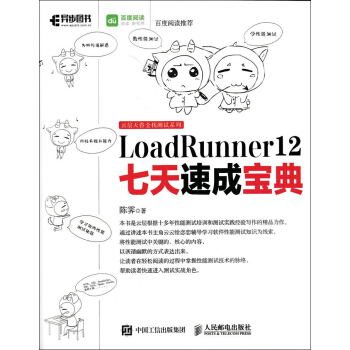 LoadRunner 12七天速成寶典