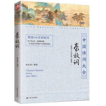豪放词（升级版） pdf epub mobi 下载