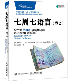 七周七语言 卷2 pdf epub mobi 下载