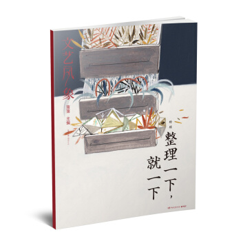 文艺风象：整理一下，就一下（2017年第04期） pdf epub mobi 电子书 下载