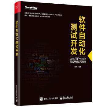 軟件自動化測試開發 pdf epub mobi 下载