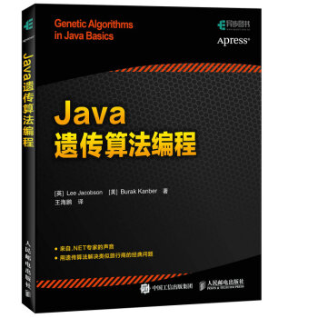 Java遺傳算法編程 pdf epub mobi 下载