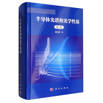 半導體光譜和光學性質（第2版） pdf epub mobi 電子書 下載