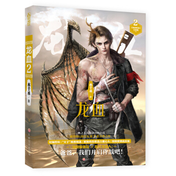 龍血2 pdf epub mobi 下载